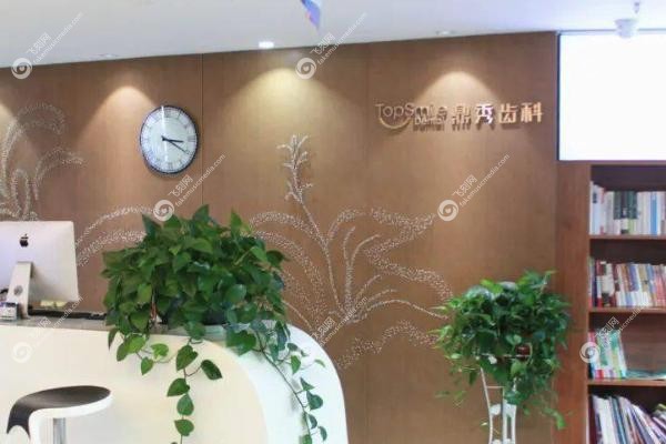 西安鼎秀口腔医院.jpg