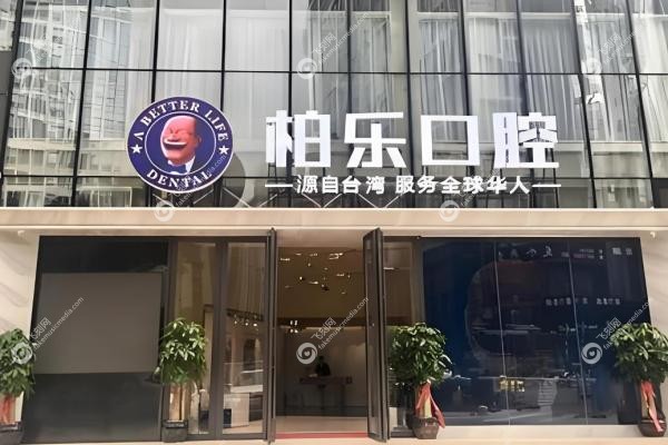 南宁柏乐口腔哪位医生技术强？这份种植牙&正畸医生介绍请收好！附挂号攻略2