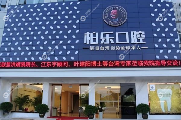 南宁柏乐口腔哪位医生技术强？这份种植牙&正畸医生介绍请收好！附挂号攻略