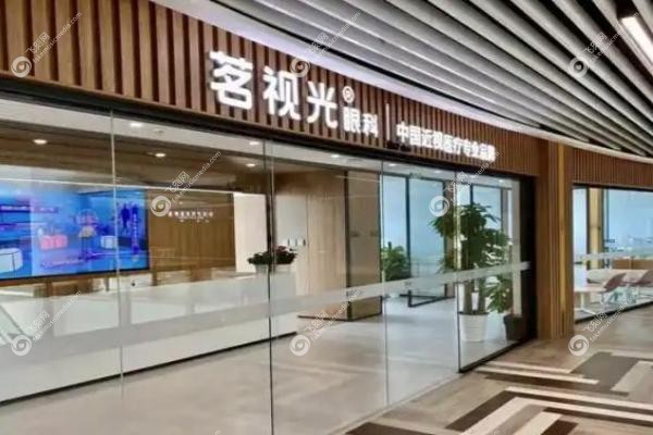 茗视光眼科收费明细表.jpg 茗视光眼科收费明细表.jpg