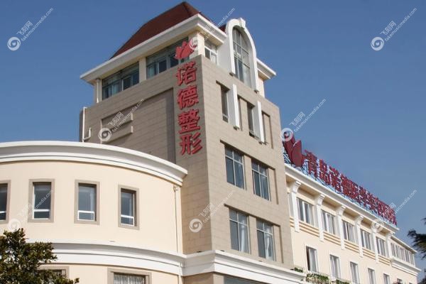 青岛诺美德吸脂怎么样.jpg