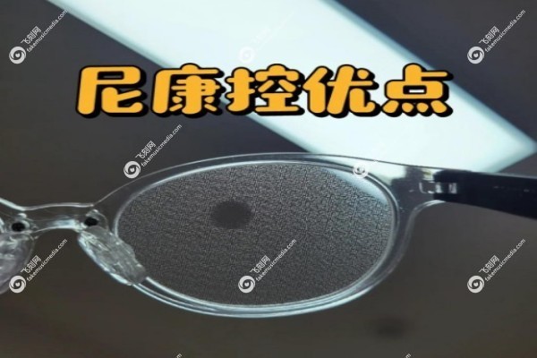尼康控优点镜片2.0和3.0的区别2.jpg