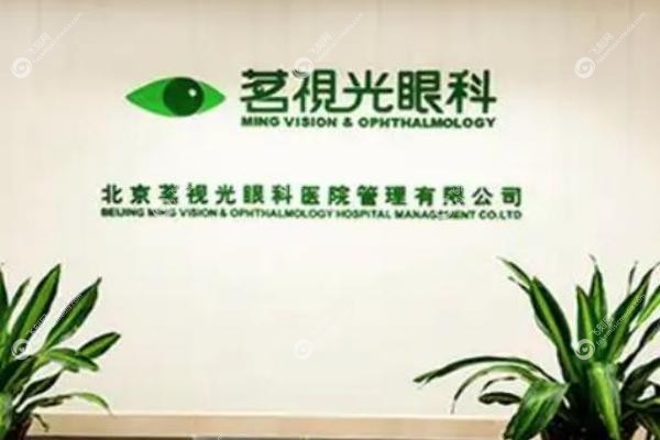 茗视光眼科收费明细表.jpg 茗视光眼科收费明细表.jpg