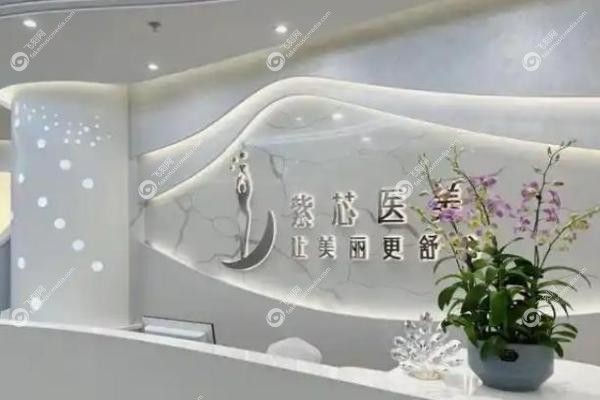 东莞紫芯医疗美容院袁道红医生.jpg