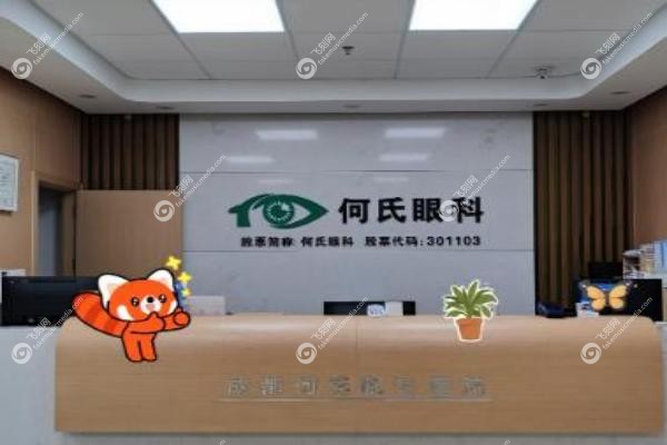 何氏眼科近视手术价格.jpg