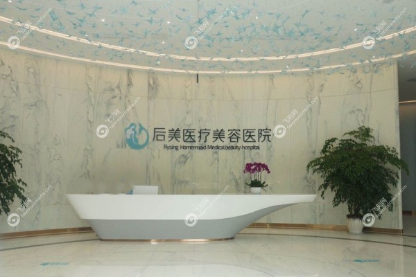 成都高新后美医疗美容医院怎么样3.jpg