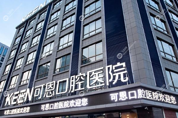 可恩口腔医院有多少家.jpg