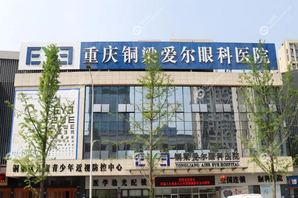铜梁爱尔眼科近视手术价格一览表：激光6400起/ICL28000元起2