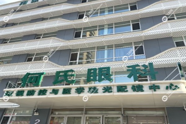 何氏眼科医院有多少家3.jpg
