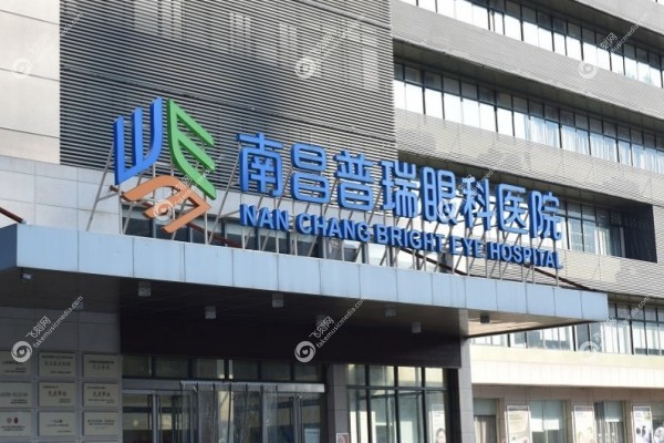 南昌普瑞眼科周文天怎么样1.jpg