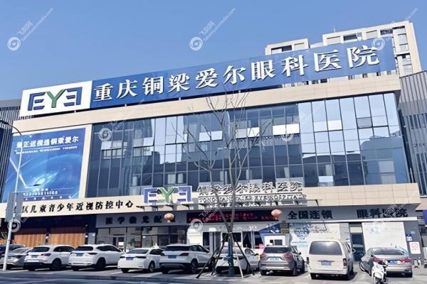 铜梁爱尔眼科近视手术价格一览表：激光6400起/ICL28000元起3