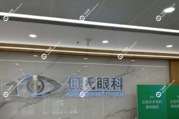 何氏眼科医院有多少家2.jpg