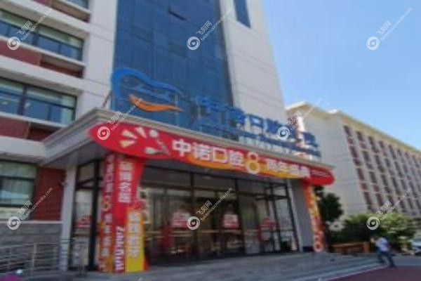 洛阳中诺口腔医院周飞医生.jpg