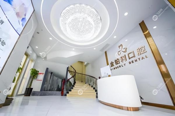宿迁金铂利口腔门诊部徐斌2