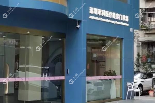 深圳私密整形医院哪家好.jpg