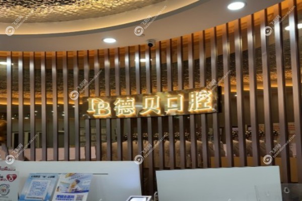 杭州德贝口腔医院熊正发医生.jpg