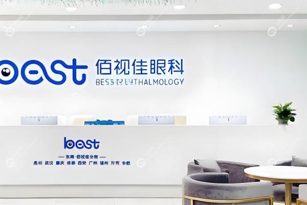 贵阳佰视佳眼科是专科医院么？近视手术专科实力，价格亲民/技术靠谱！2
