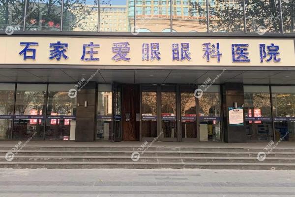 石家庄爱眼眼科医院和爱尔眼科医院哪个好.jpg