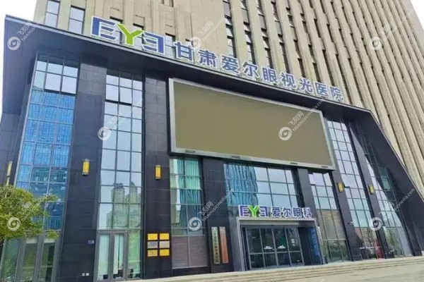 甘肃爱尔眼视光医院院长是谁1.jpg