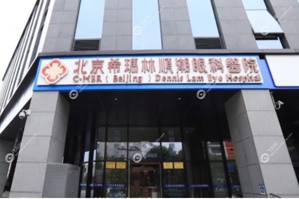 希玛眼科医院近视手术价格表.jpg