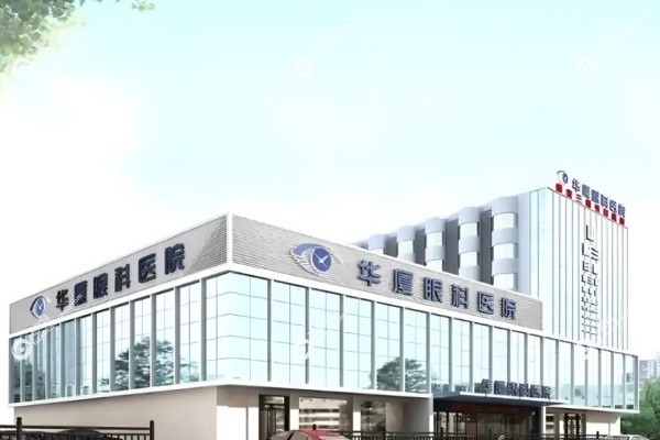 成都华厦眼科医院做近视手术怎么样1.jpg