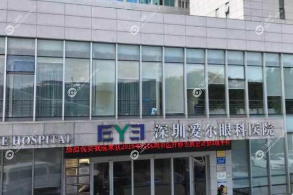 深圳爱尔眼科怎么预约挂号.jpg