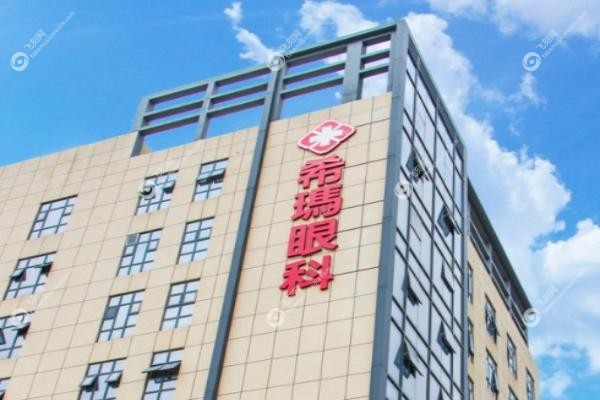 希玛眼科医院近视手术价格表.jpg