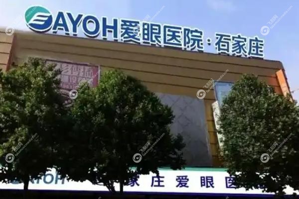 石家庄爱眼眼科医院和爱尔眼科医院哪个好jpg