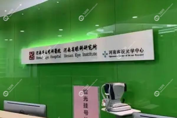 河南省立眼科医院电话<span style=