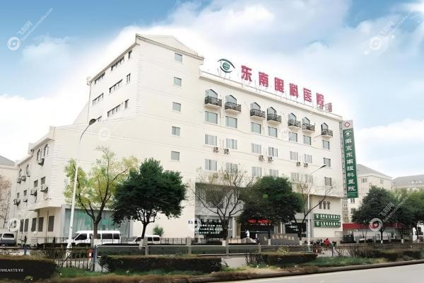 南京东南眼科医院2025价格表:近视手术8800元起/白内障2850元搞定,挂号攻略全在这！
