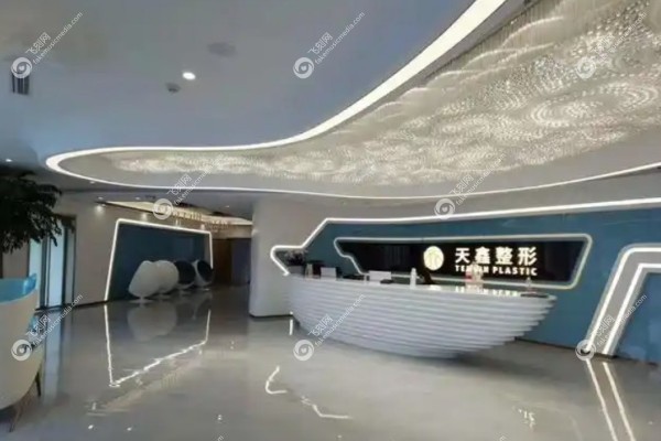 杭州天鑫整形医院怎么样2.jpg