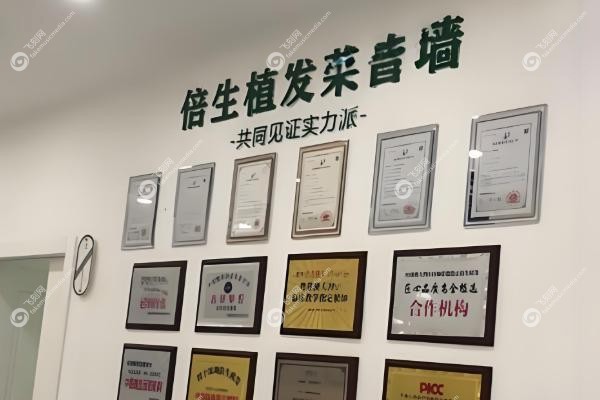 深圳倍生植发医院怎么样.jpg