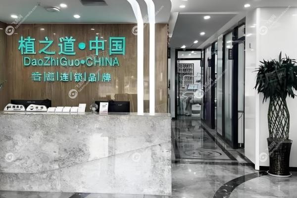 海南海口看牙省钱攻略！植之道口腔种植牙2580元起，矫正6999元起！3