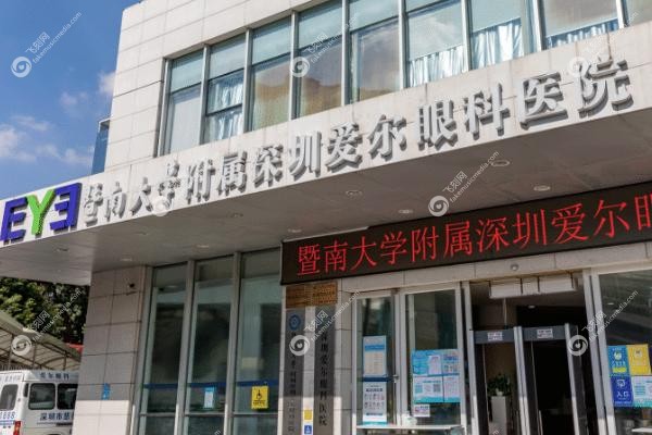 深圳爱尔眼科怎么预约挂号.jpg