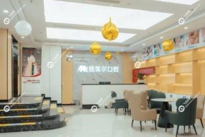 宜春施美尔口腔医院