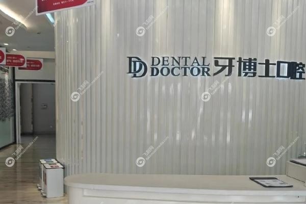 保定牙博士口腔收费价目.jpg