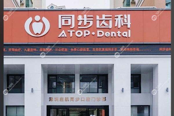 深圳沙头角口岸附近口腔医院有哪些.jpg