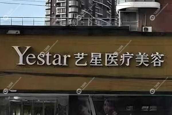 济南艺星医生简介.jpg