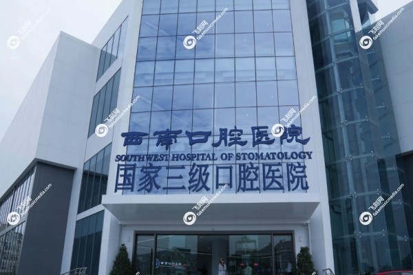 成都西南口腔医院价格表一览1.jpg