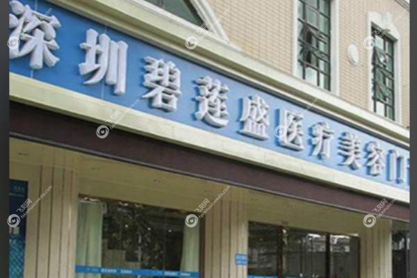 深圳植发哪家医院好.jpg