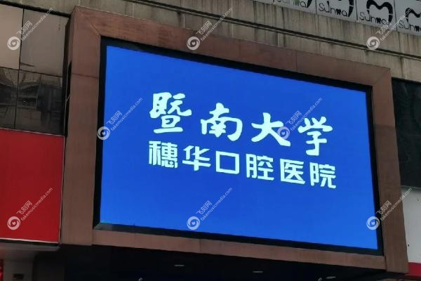 深圳沙头角口岸附近口腔医院有哪些.jpg