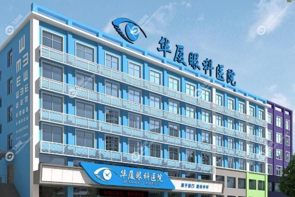 深圳华厦眼科医院预约挂号.jpg