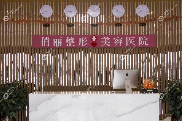 晋城俏丽整形医院.jpg