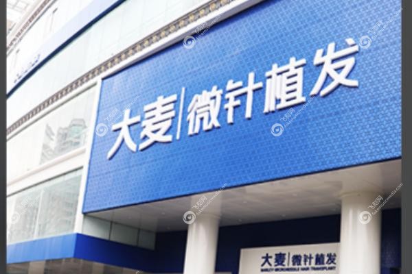 西安大麦植发医院王悦.jpg