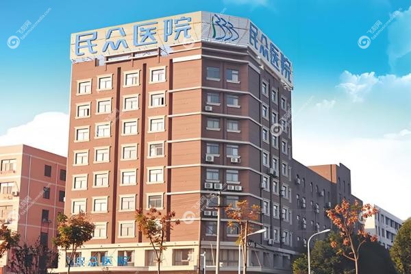合肥民众医院私密科1