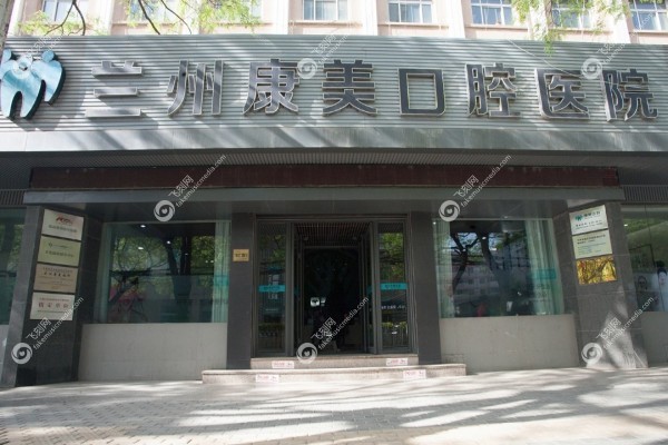 兰州康美齿科医生简介1.jpg