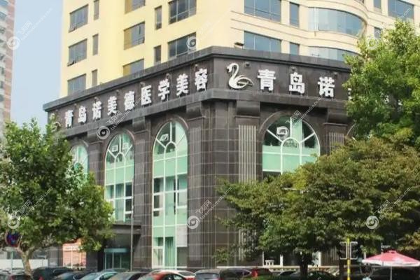 青岛诺美德整形.jpg