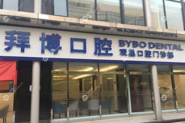 北京泰康拜博口腔种植牙怎么样？30年品牌微创种牙/糖尿病也能种,种牙6980元起！