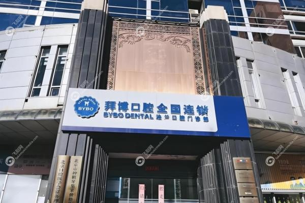 北京泰康拜博口腔种植牙怎么样？30年品牌微创种牙/糖尿病也能种,种牙6980元起！3