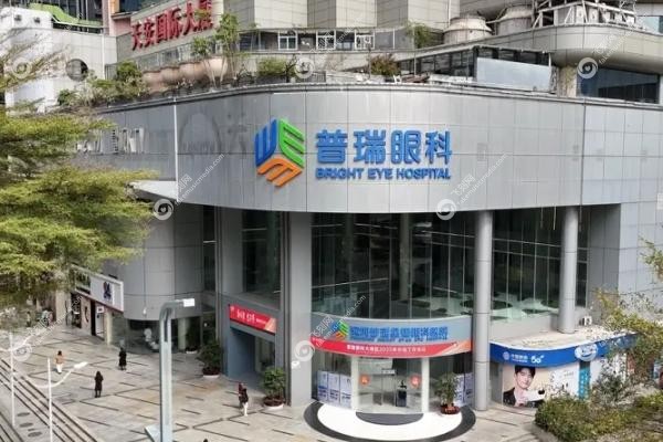 深圳普瑞眼科医院价格表:近视激光手术6800元起/白内障2500元起.jpg